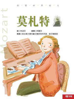 cover image of 影響世界的人